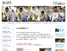 Tablet Screenshot of ikedaawaodori.com